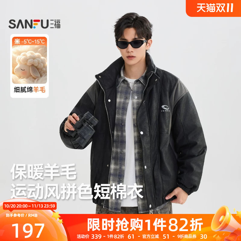 三福2026冬季新款仿麂皮拼色立领棉衣男休闲防寒棉服保暖外套