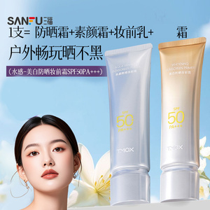 TMOX防晒妆前乳 502209