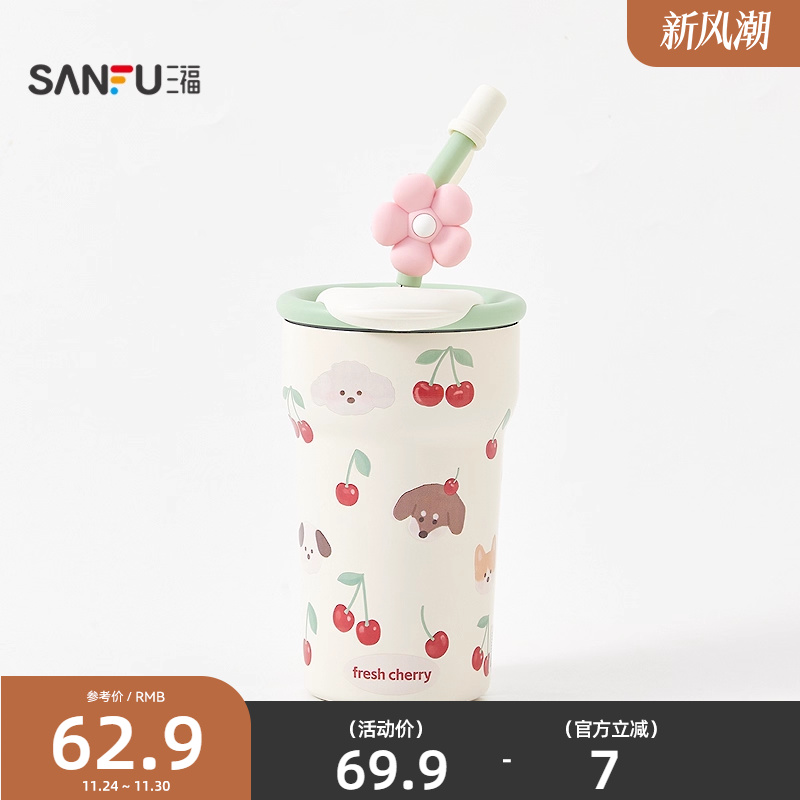 三福缔卡洛卡花花吸管不锈钢保温杯690ML 创意时尚杯844394