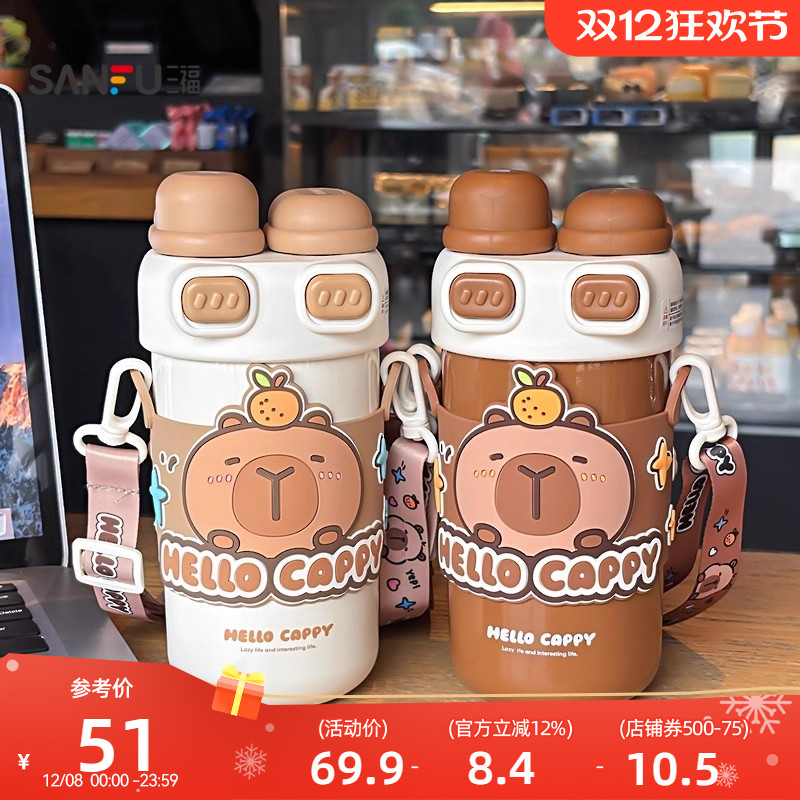 三福初和水豚双饮杯不锈钢保温杯540ML 创意时尚水杯846800