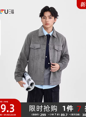 三福2025秋冬麂皮双口袋工装简约行政夹克翻领夹棉外套男508493