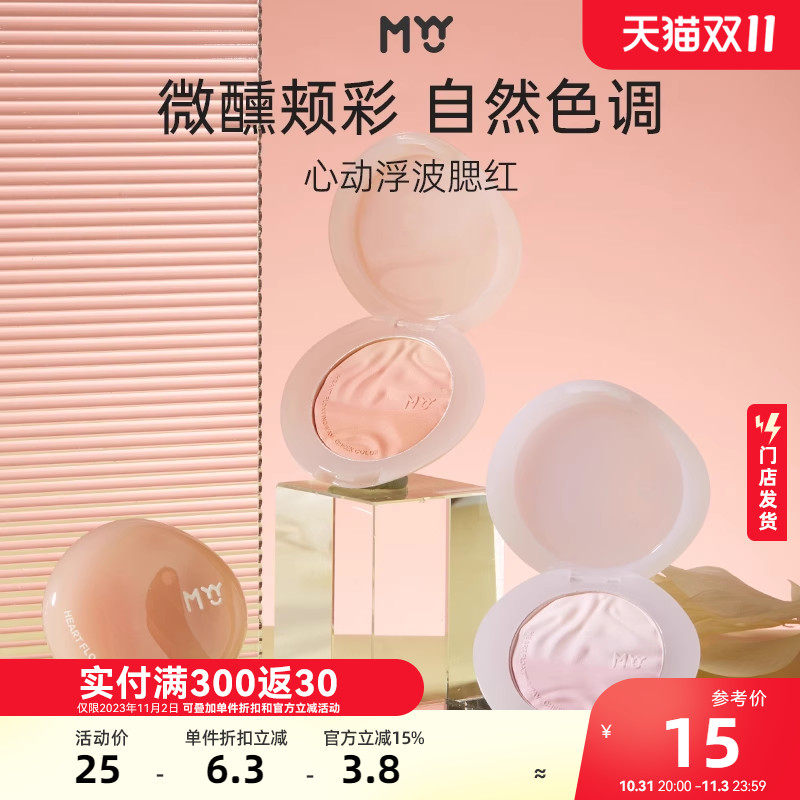 三福MYY心动浮波腮红自然修容正品裸妆高光哑光提亮腮红粉464909