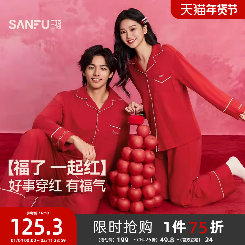 三福本命年新年红色情侣睡衣套装春秋季防螨抗菌宽松棉质家居服女,女士内衣/男士内衣/家居服,睡衣/家居服套装,淘宝优惠券,粉丝福利购,淘宝优惠卷