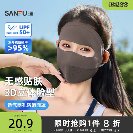 三福脸基尼防晒面罩透气全脸防晒口罩女遮阳防紫外线脸罩2026新款