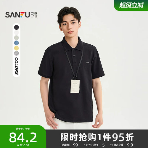 三福2026夏季新款短袖t恤男小标都市通勤修身翻领polo衫潮522284