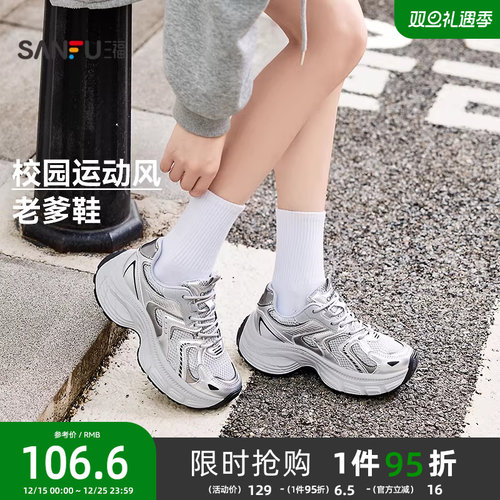 三福女运动鞋冬季时髦运动风厚底拼压圆头老爹鞋女鞋845106