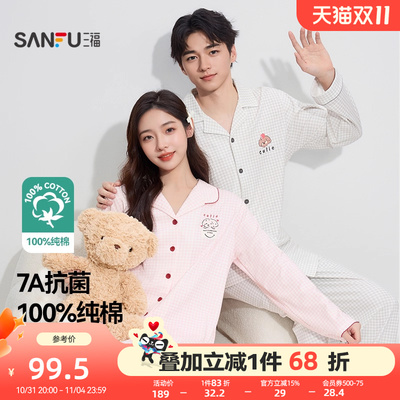 三福睡衣情侣秋季格子印花抗菌套装翻领宽松情侣家居服