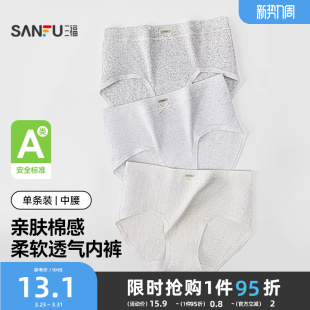 三福女中腰包臀内裤 女503518 甜美简约蕾丝小英文棉感半平角裤