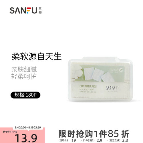 宜简宜然YY107压花化妆棉