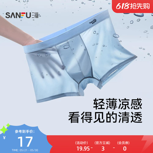 三福男凉感速干内裤 简约轻薄英文腰头抗菌底裆平角裤498072