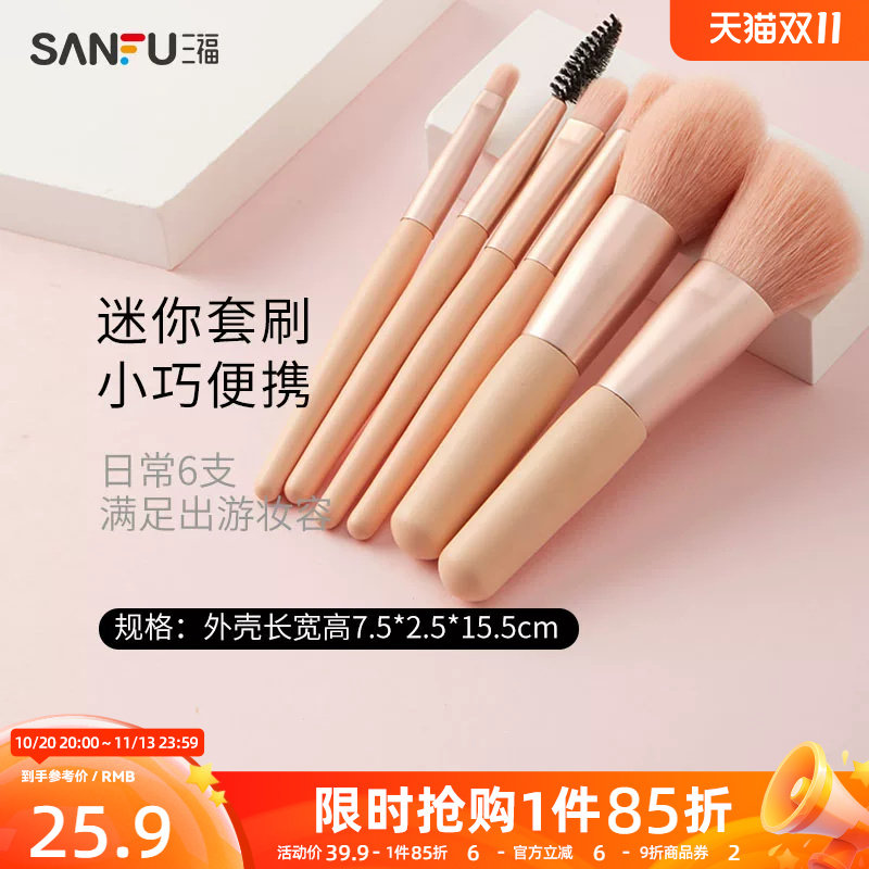 三福秀色物语迷你盒装套刷6支 化妆工具刷454251 新老包装随机发