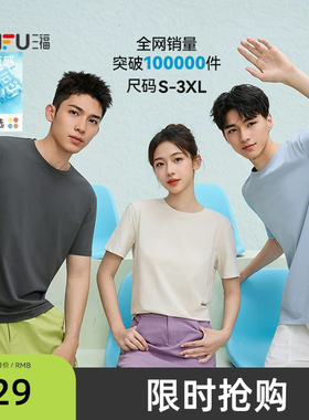 三福短袖T恤2026夏季新款男女情侣装圆领纯色半袖白色休闲打底衫