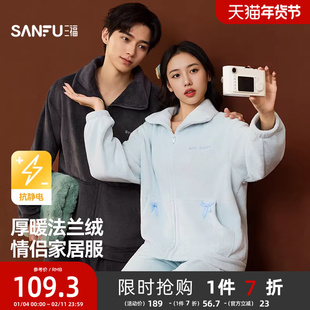 三福女冬季法兰绒抗静电睡衣套装高级感拉链式立领外穿情侣家居服