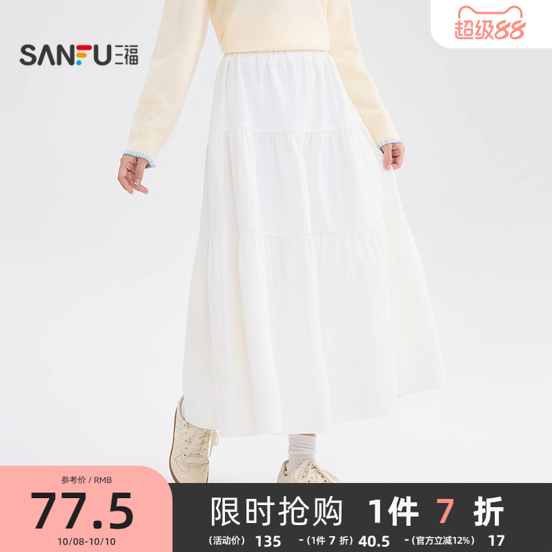 三福长裙女2025新款夏季韩系白色蛋糕裙休闲高腰气质半身裙子女装