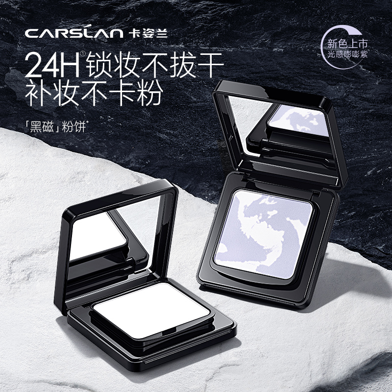 卡姿兰黑磁柔纱蜜粉饼