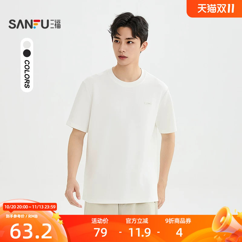 三福2026秋季男士亲肤面膜感短T恤 简约时尚圆领宽松上衣530552