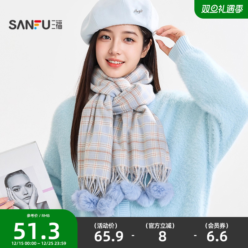 三福韩系格纹挂球长巾围巾 时尚休闲服饰配件配饰围脖848439