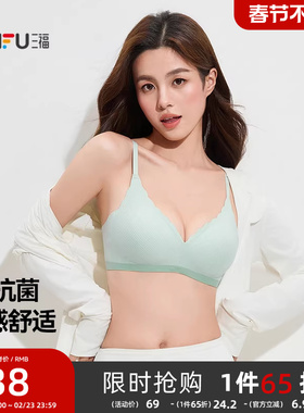 【抗菌】三福软支撑小胸聚拢文胸提花撞色柔软无痕内衣女488010