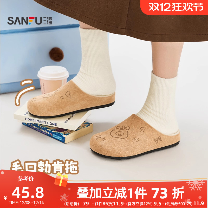 三福女毛毛鞋冬季萌趣风柔软可爱印花勃肯毛拖鞋女鞋848284