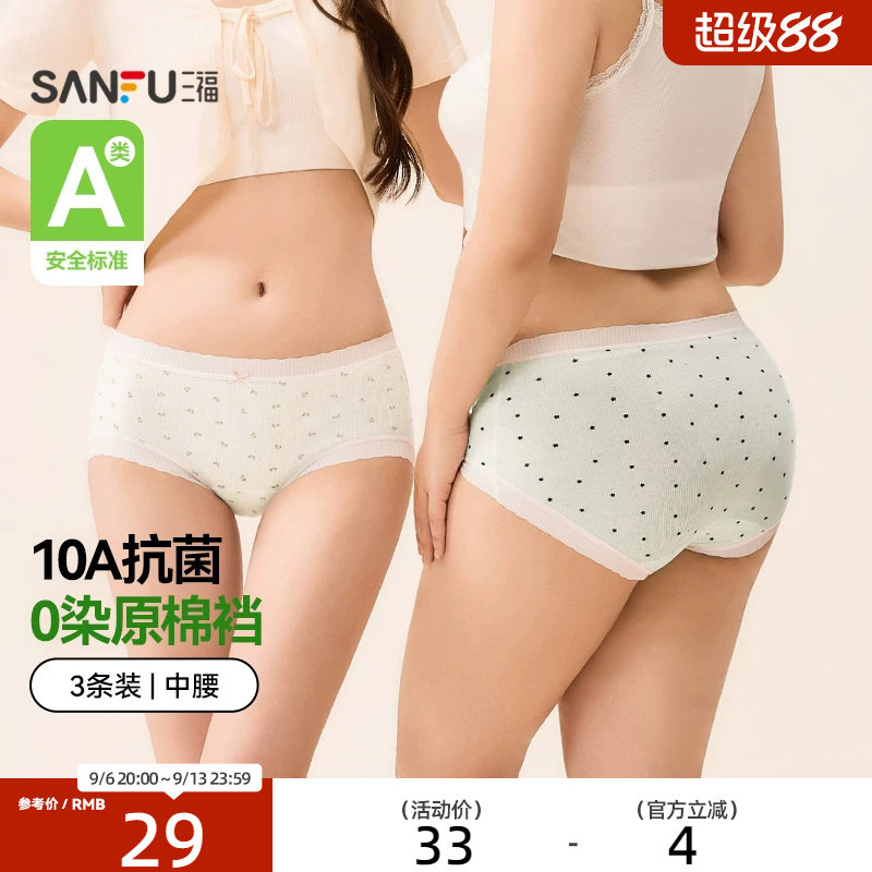 【0染棉更健康】三福中腰内裤包臀舒适无痕边抗菌裆三角裤女3条装图片