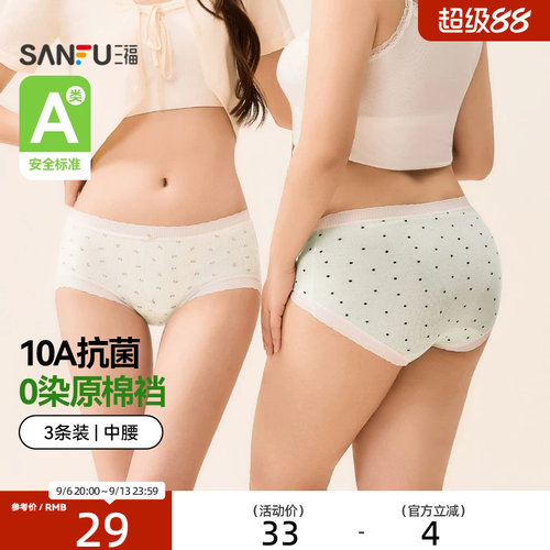 【0染棉更健康】三福中腰内裤包臀舒适无痕边抗菌裆三角裤女3条装