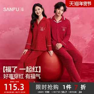 三福本命年大红色新年情侣睡衣女套装结婚喜庆婚庆宽松男家居服