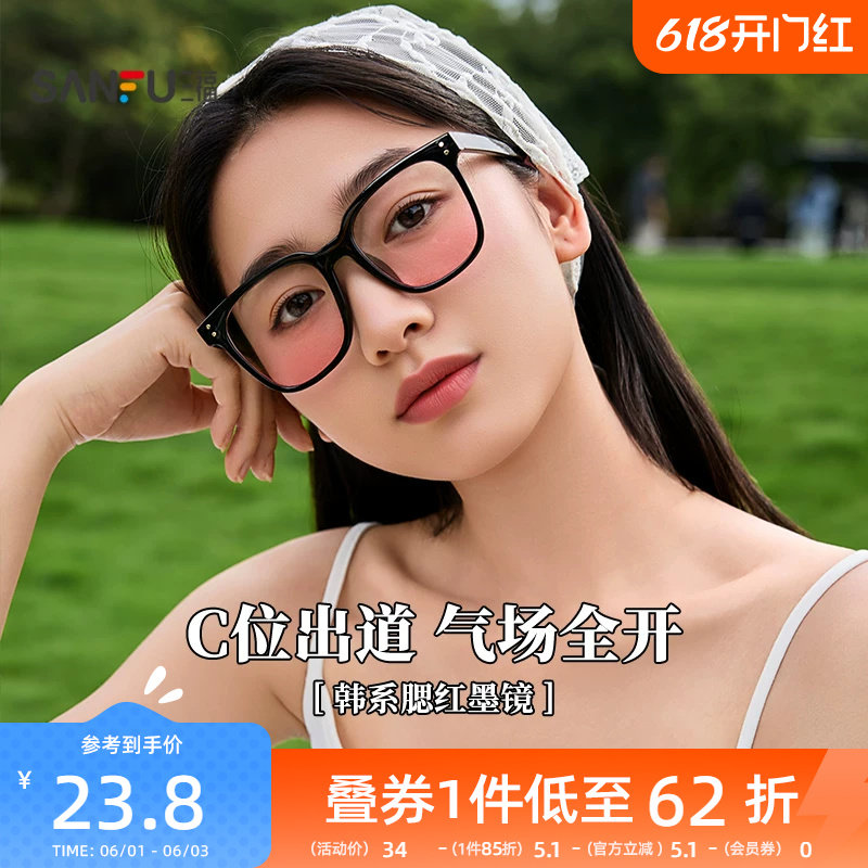 三福眼镜韩系腮红素颜平光镜自然时尚装饰黑框眼镜2026新款855343