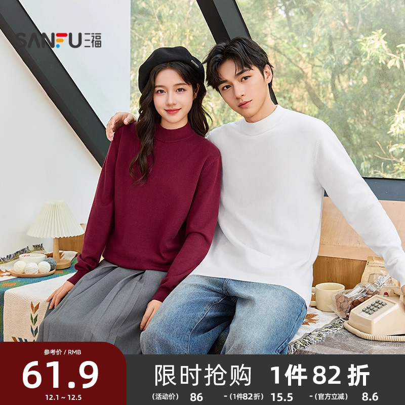 三福2025秋冬季新款毛衣男纯色中领通勤毛衫打底衫男生宽松针织衫