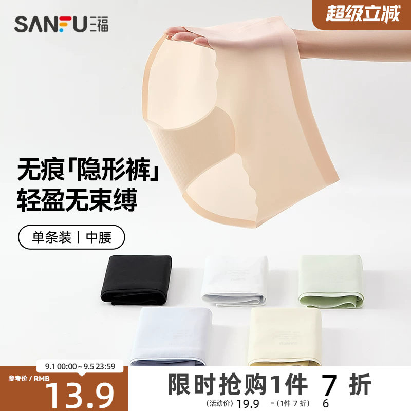 三福女中腰包臀内裤 波边无痕隐形柔滑轻薄透气半平角裤497825图片