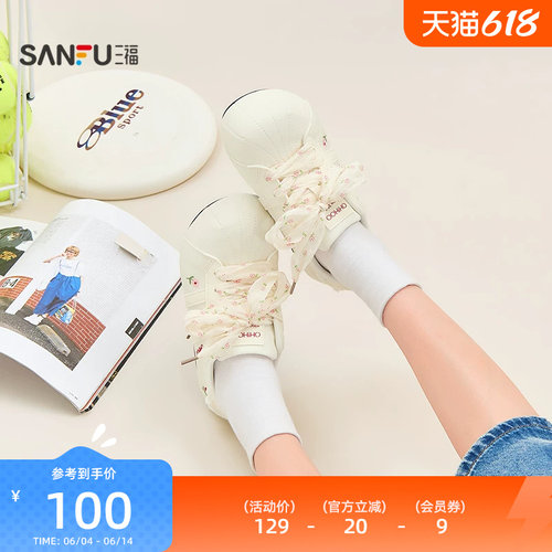 三福女板鞋夏季焕活意趣少女风贝壳头小花德训鞋女鞋857112