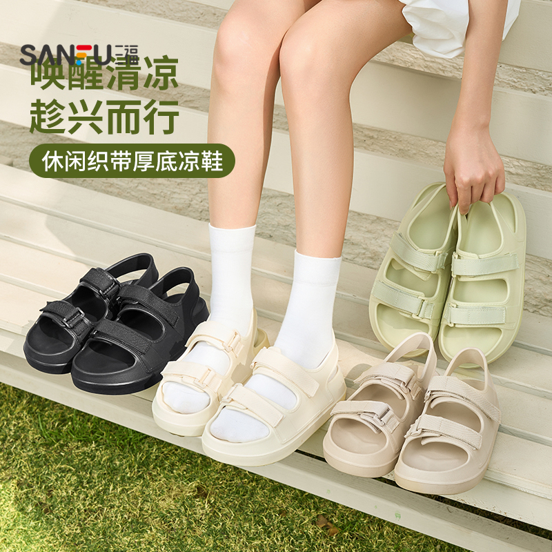 三福凉拖鞋织带增高厚底简约EVA防臭居家外穿凉鞋夏季女2025新款