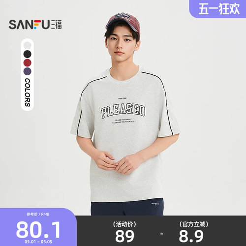 三福2026夏季短袖t恤男撞色拉条字母复古运动圆领宽松半袖522355