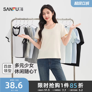 三福短袖T恤女2026新款夏季休闲少女小个子时尚百搭简约上衣女装
