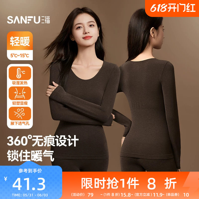 【360°无痕】三福秋衣秋裤女秋冬打底自发热长袖保暖内衣套装女