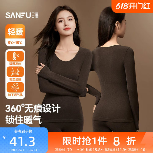 【360°无痕】三福秋衣秋裤女秋冬打底自发热长袖保暖内衣套装女