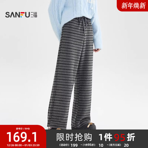 三福休闲裤2025新款冬季高腰宽松慵懒条纹针织阔腿长裤女装512269
