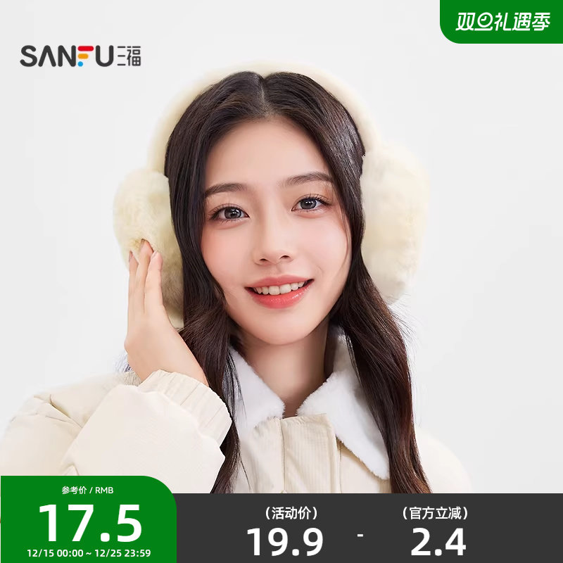 三福毛绒基础纯色耳罩 温暖时尚生活日用保暖好物耳套847210