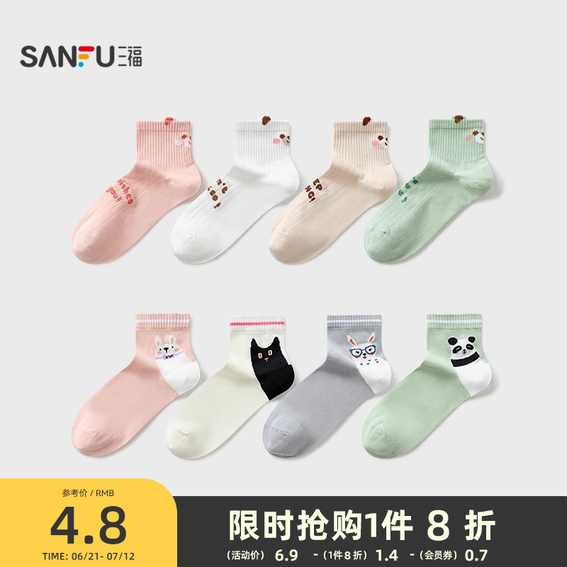 三福女小短筒袜单双装 趣味动物图案柔软精梳棉女袜子495907