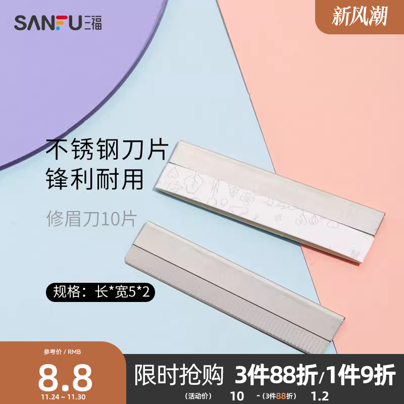 秀色物语修眉刀片5片+5片