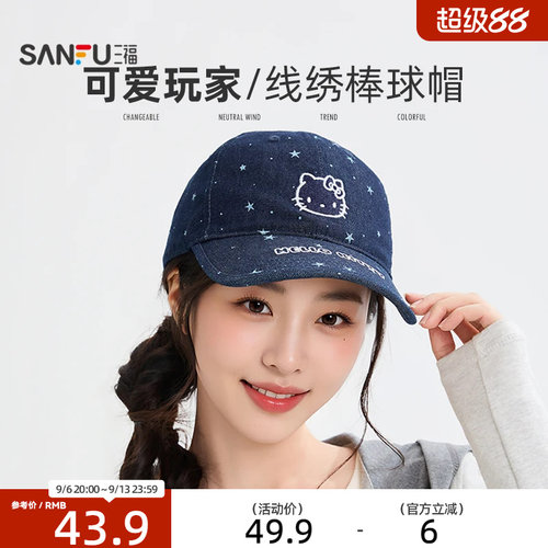 三福三丽鸥包边线绣凯蒂猫棒球帽 趣味服饰配件鸭舌帽子525548