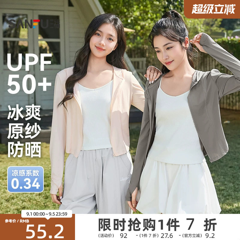 三福防晒衣女外穿2026新款夏季连帽修身防晒服小个子短款外套女装图片