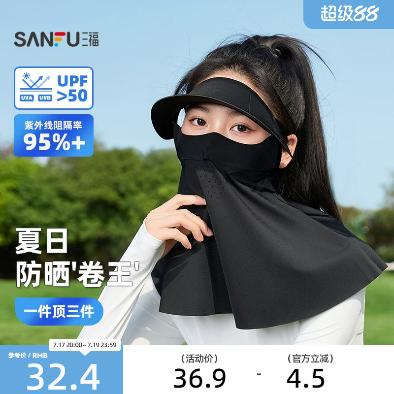 三福一体防晒口罩 25.5元 - 线报酷