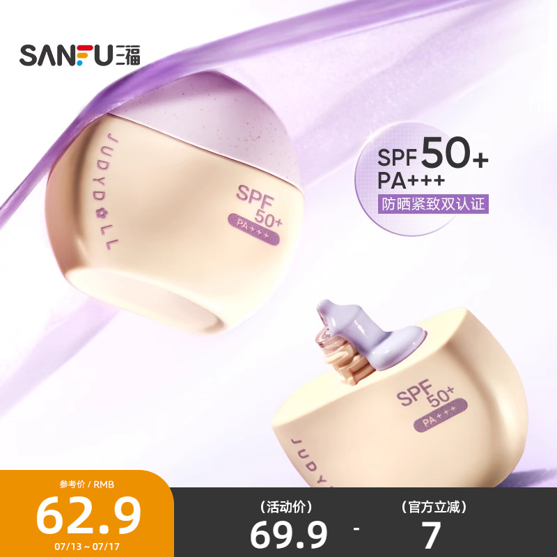 橘朵防晒底妆隔离霜 502298