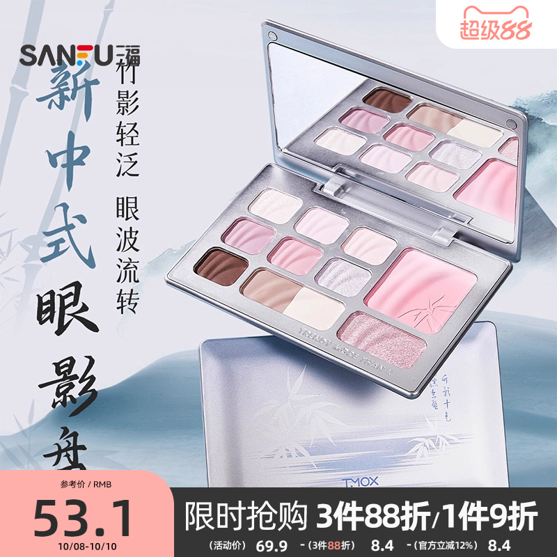 三福TMOX竹影十色眼影综合盘日常淡妆高光修容腮红一体盘 499558