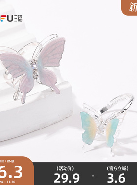 三福清新幻彩弹弹蝴蝶戒指单个 清新时尚首饰配饰指环843939