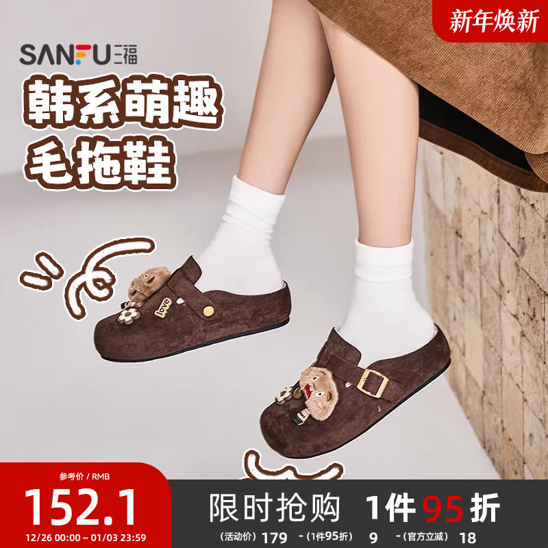 三福毛拖鞋女冬季童趣小熊配饰可调节扣带洞洞鞋女鞋847764