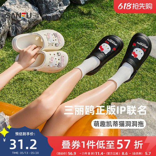 三福HelloKitty洞洞鞋三丽鸥联名可爱凯蒂猫外穿凉拖女夏2026新款