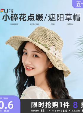 三福编绳花朵草帽 沙滩度假风淑女遮阳帽服饰配件帽子856727