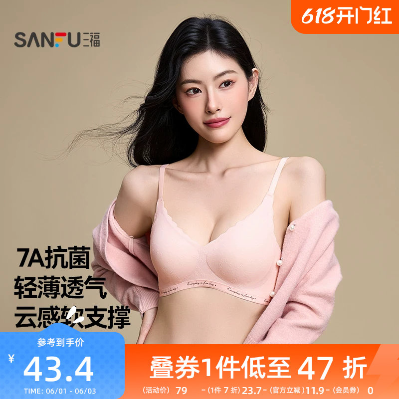 三福内衣女中薄杯无钢圈聚拢文胸提花肌理舒适抗菌软支撑女士胸罩