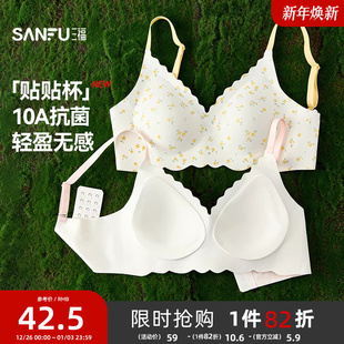 三福内衣女中薄杯无钢圈胸罩无痕无感舒适氨基酸软支撑聚拢文胸